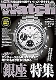 POWER Watch(パワーウォッチ)2020年1月号