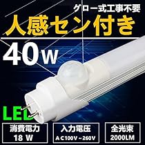 蛍光灯電飾 Amazon | LED蛍光灯 20W形 人感センサー付き 電球色 (人感20W形