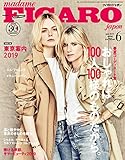 madame FIGARO japon (フィガロ ジャポン)2019年 06 月号 [おしゃれは100人100様のものだから。]