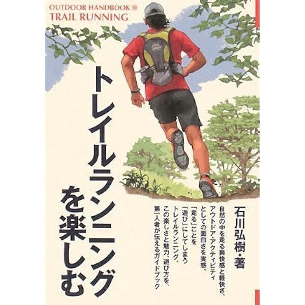 Amazon.co.jp: トレイルトリップ ガイドブック ファストパッキング入門