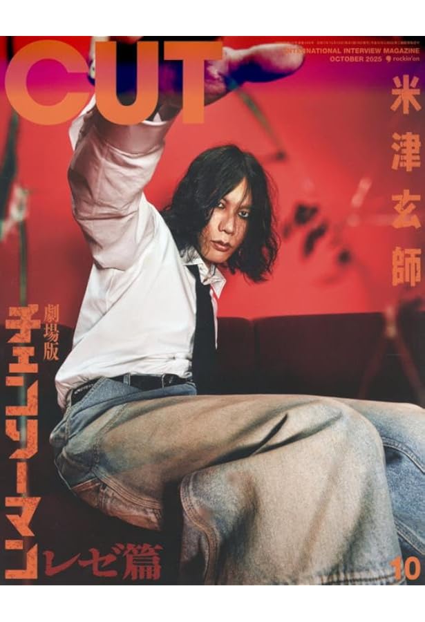 Cut 2024年 09 月号 [雑誌] |本 | 通販 | Amazon