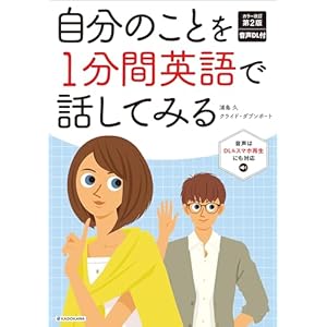 カラー改訂第２版 音声ダウンロード付 自分のことを1分間英語で話してみるの表紙