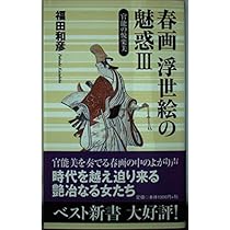KKベストセラーズ　浮世絵　福田和彦 浮世絵グラフィック4(KKベストセラーズ)：福田和彦 - メルカリ