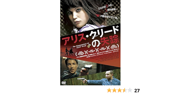 Amazon アリス クリードの失踪 レンタル落ち 映画