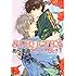 あべ美幸「SUPER LOVERS(1)」