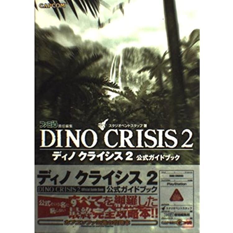 Amazon | ディノクライシス PlayStation the Best | ゲームソフト