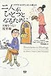二人がひとつとなるために―夫婦をつなぐ境界線