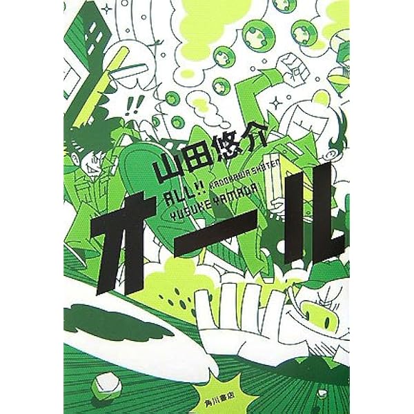 山田悠介 全24冊 山田悠介 全24冊
