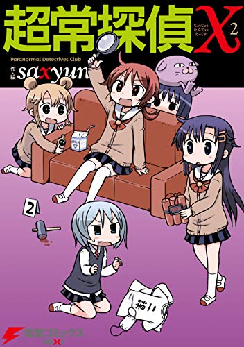 超常探偵X