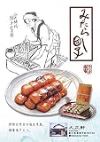 大正軒 行列ができる美味しい【みたらしだんご土産用】５本入りパック　×２　（計１０本）