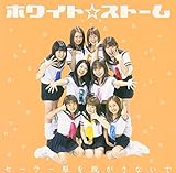 セーラー服を脱がさないで