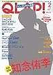 QLAP! (クラップ)2018年 02 月号 [雑誌]