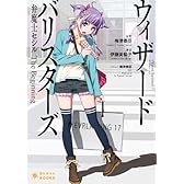 ウィザード・バリスターズ-弁魔士セシル-The Beginning (ぽにきゃんBOOKSライトノベルシリーズ)