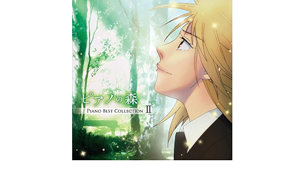 Amazon Music 一ノ瀬 海のショパン 海へ Tvアニメ ピアノの森 オープニングテーマ Amazon Co Jp