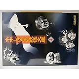 水木しげるの妖怪文庫〈4〉 (河出文庫)