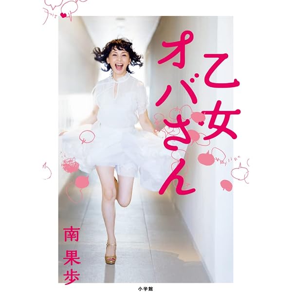 南果歩写真集 果歩 【公式通販】