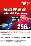 エレコム microSDXCカード 256GB microSD Express規格対応 UHS-I IPX7 NINTENDO SWITCH2対応検証済 MF-MSE256GU13R