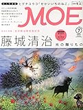 MOE 2015年 07 月号 [雑誌]