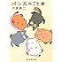 片倉真二「ペン太のこと(5)」