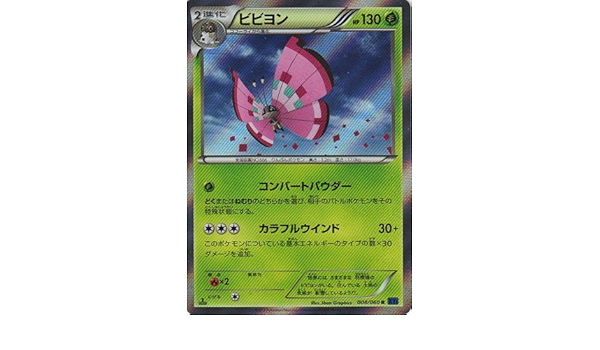 Amazon Co Jp ポケモン シングルカード ビビヨン ピンク柄 Xy1 コレクションx レア ホビー 通販