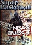 スーパーバスケットボールNBAを知り尽くす (B・B MOOK 60 スポーツ・シリーズ No.38)