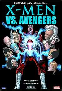 X Men Vs アベンジャーズ プレミア クラシック Shopro Books ロジャー スターン他 マーク シルベストリ他 中沢 俊介 本 通販 Amazon