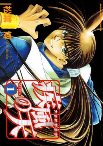 大正格闘浪漫疾風の天