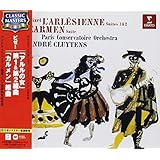 ビゼー:アルルの女 第1組曲 第2組曲 カルメン組曲