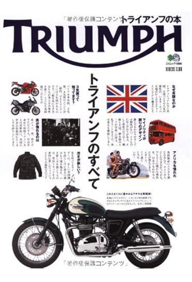 クラシックトライアンフ完全整備手帳 |本 | 通販 | Amazon