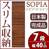 すき間収納 チェスト 幅40cm 7段 本体：ブラウン 茶 【日本製 完成品】 大川家具