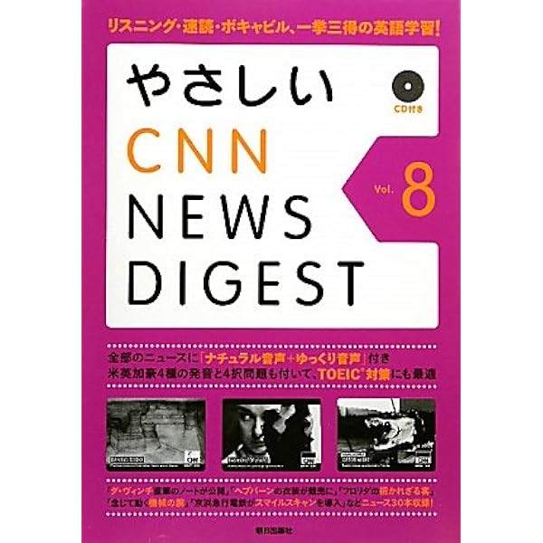やさしいcnn News Digest Vol 8 Cnn English Express編 本 通販 Amazon