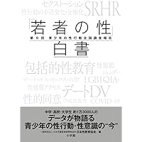 情報化社会と青少年 情報化社会と青少年に関する調査報告書 第４回/国立印刷局/内閣府（大型本） 61dRtZGBsTL.jpg