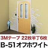 ビギナーズセット 軽量レンガ タイル かるかるブリックLサイズ【22枚＋半丁6枚入】3m巻強力両面テープ1個付 B-51ホワイト