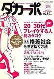 ダカーポ 2007年 2/21号 [雑誌]