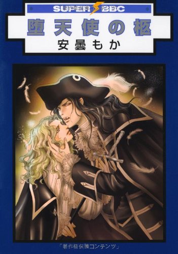 『堕天使の柩』1巻