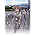 松本規之「南鎌倉高校女子自転車部(2)」