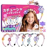 カチューシャ メイキングトイ 工作キット 手作りキット ヘアアクセサリー 手芸キット おもちゃ 子供 小学生 女の子 人気 誕生日 クリスマス プレゼント
