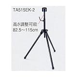 TASCO (タスコ) TA515EP/TA515EK用スタンド TA515EK-2