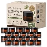 HIRAISM クリーム容器 遮光瓶 ガラス製 ジャー 詰め替え 保存用 中蓋付き ブラウン (50g, 20個)