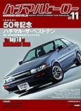 ハチマルヒーロー 2018年 11月号 vol.50 [雑誌]