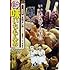 倉田よしみ「新・味いちもんめ (20)」