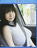 BD>桐山瑠衣:オトナるい (<ブル-レイディスク>)