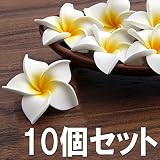 サンフラワーラタン フェイクフラワープルメリア フランジパニ 造花 アジアン雑貨 10個セット スポンジフラワー ブルー