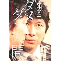 新潮社 鈴井貴之編集長 大泉洋 限定本 水曜どうでしょう NACS 新潮社 鈴井貴之編集長 大泉洋 限定本 水曜どうでしょう NACS