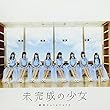 未完成の少女 (A)
