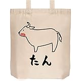Amazon なんこつ 軟骨 鶏肉 チキン 焼鳥 部位 イラスト おもしろ トート バッグ ナチュラル オリジナルプリント 通販