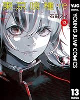 東京喰種トーキョーグール:re 13 (ヤングジャンプコミックスDIGITAL)
