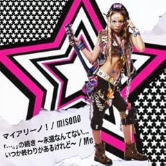 �}�C�A���[�m�I / misono