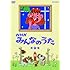 V.A.「NHK みんなのうた 第7集」