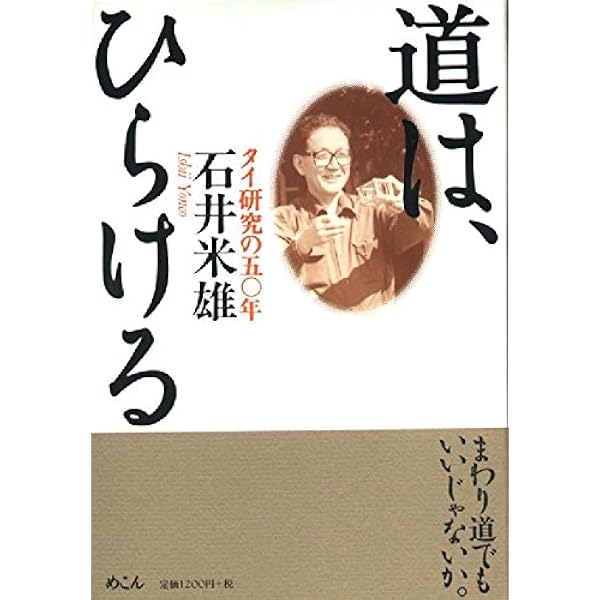 Amazon.co.jp: メコン : 石井 米雄, 横山 良一: Japanese Books Amazon.co.jp: メコン : 石井 米雄, 横山 良一: Japanese Books